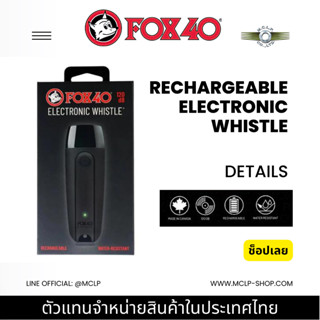 นกหวีด FOX 40 อิเล็กทรอนิกส์ พร้อมสายชาร์จ RECHARGEABLE ELECTRONIC WHISTLE