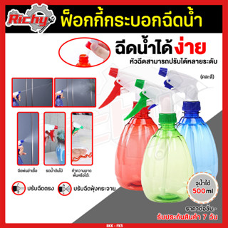 กระบอกฉีดน้ำ 500ml. (คละสี) Foggy Spray ฟ็อกกี้ ฟ็อกกี้ฉีดน้ำ ฟ๊อกกี้สเปรย์ ขวดฉีดน้ำ สำหรับรดน้ำต้นไม้ รีดผ้า และอื่นๆ