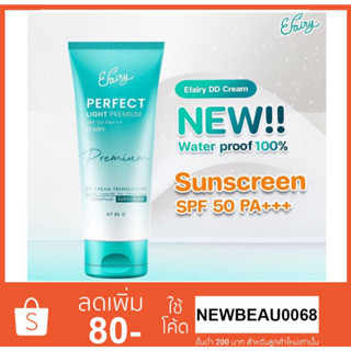 DD Cream E fairy โฉมใหม่ล่าสุด PERFECTLIGHT PREMIUM SPF 50 PA+++ กันน้ำกันเหงื่อ 100% ขนาด 85g.