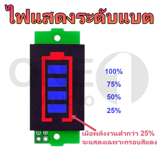 OneAudio ไฟแสดงระดับแบต 1S - 8S วัดแบตลำโพงdiy ไฟสถานะแบต ไฟแสดงสถานะแบต วัดโวลท์12v ตัววัดโวลท์แบต ไฟแสดงแบตเตอรี่21v