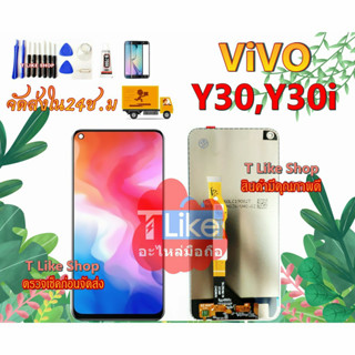 จอ Vivo Y30 Y30i Vivo 1938 เเถมเครื่องมือ กาว ฟิล์ม หน้าจอวิโว้ Y30 LCD Y30 LCD Y30i จอ Y30 จอ Y30i จอ Vivo 1938 Vivoy30