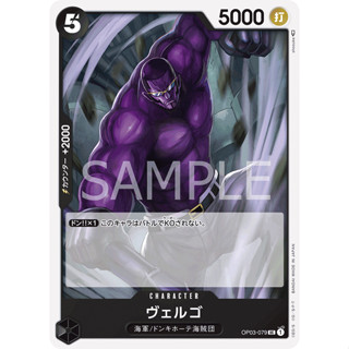 OP03-079 Vergo Character Card UC Black One Piece Card การ์ดวันพีช วันพีชการ์ด ดำ คาแรคเตอร์การ์ด