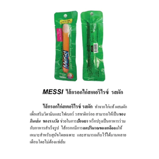 [6 ชิ้น] Messi Sterilized Chicken Sausage - เมซซี่ ไส้กรอกไก่ สเตอร์ริไรซ์ สำหรับสุนัข (40g.x6)