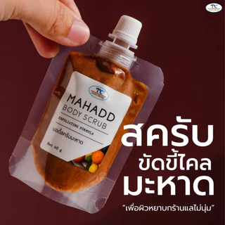 Thaicream สครับมะหาด สครับขัดผิว ขัดขี้ไคล สครับผิว ไทยครีม Mahadd Body Scrub ครีมขัดตัว ขัดขี้ไคล