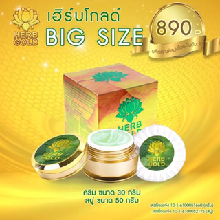 HERB Gold เฮิร์บโกลด์ ครีมสมุนไพร (ครีม 30 กรัม + สบู่ 50 กรัม 1 ชุด x 1 กล่อง)