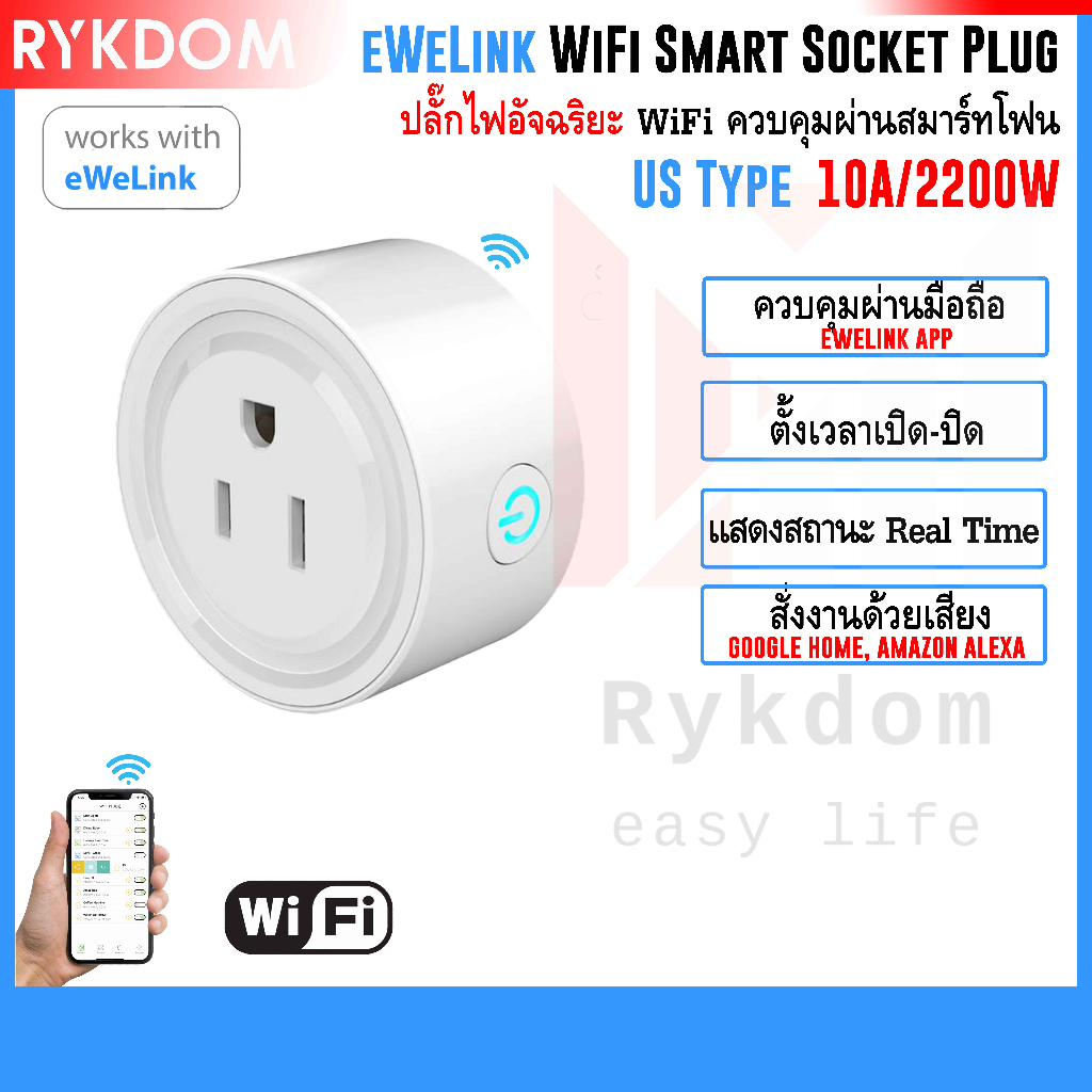 ewelink Wifi Smart Plug ปลั๊กไฟ ไวไฟ สมาร์ท อัจฉริยะ เปิดปิด สั่งงานผ่าน มือถือ 10A/2200W for Smart 