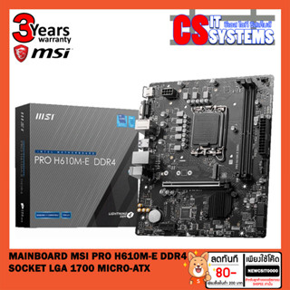 MAINBOARD (เมนบอร์ด) MSI PRO H610M-E DDR4 NVMe M.2 1 Slot (SOCKET LGA 1700) (MICRO-ATX)