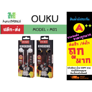 OUKU M01 หูฟัง3.5รุ่นใหม่เสียงดี ราคาถูก รูปทรง EarPhone แท้พร้อมส่ง (010266)