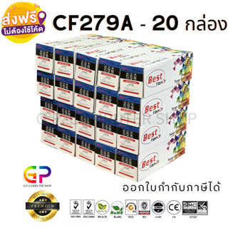 Best Toner / CF279A / 79A / หมึกพิมพ์เลเซอร์เทียบเท่า/ M12a / M12w / MFP M26a / MFP M26nw / สีดำ / 1,000 แผ่น / 20 กล่อง