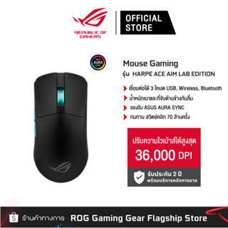 ASUS ROG P713 HARPE ACE AIM LAB EDITION/BK (เม้าส์เกมมิ่ง)