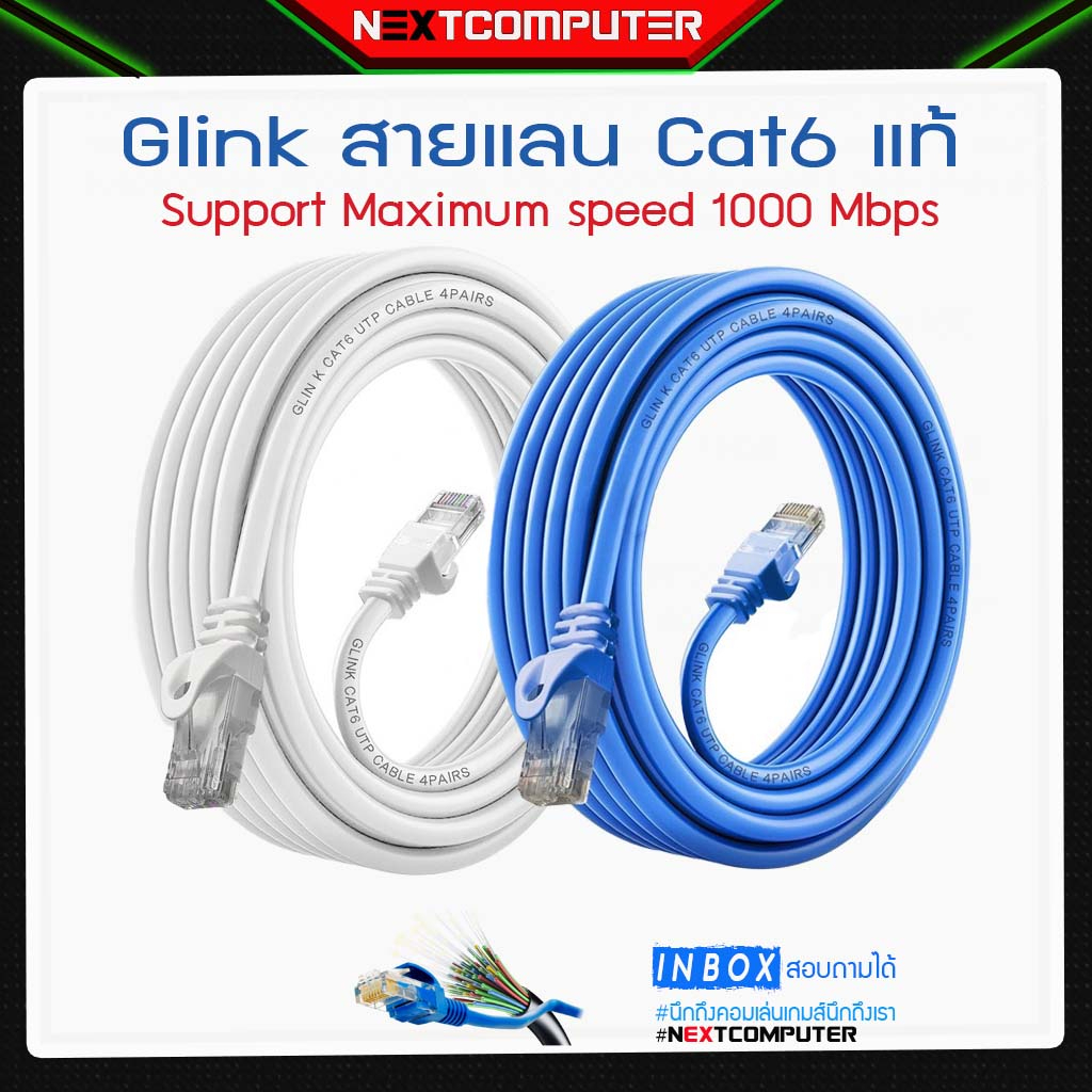 Glink Cat6 Cable Lan 2M/5M/10M/15M สายแลนเข้าหัวแล้วพร้อมใช้งาน High Speed Ultar maximum 1000Mbps