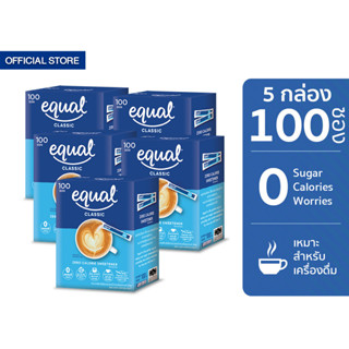 Equal Classic 100 Sticks อิควล คลาสสิค ผลิตภัณฑ์ให้ความหวานแทนน้ำตาล กล่องละ 100 ซอง 5 กล่อง รวม 500 ซอง 0 Kcal