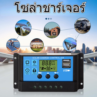 🔥local delivery🔥โซล่าชาร์เจอร์ Solar charger 30A 12V/24V อุปกรณ์ควบคุมแผงโซล่า