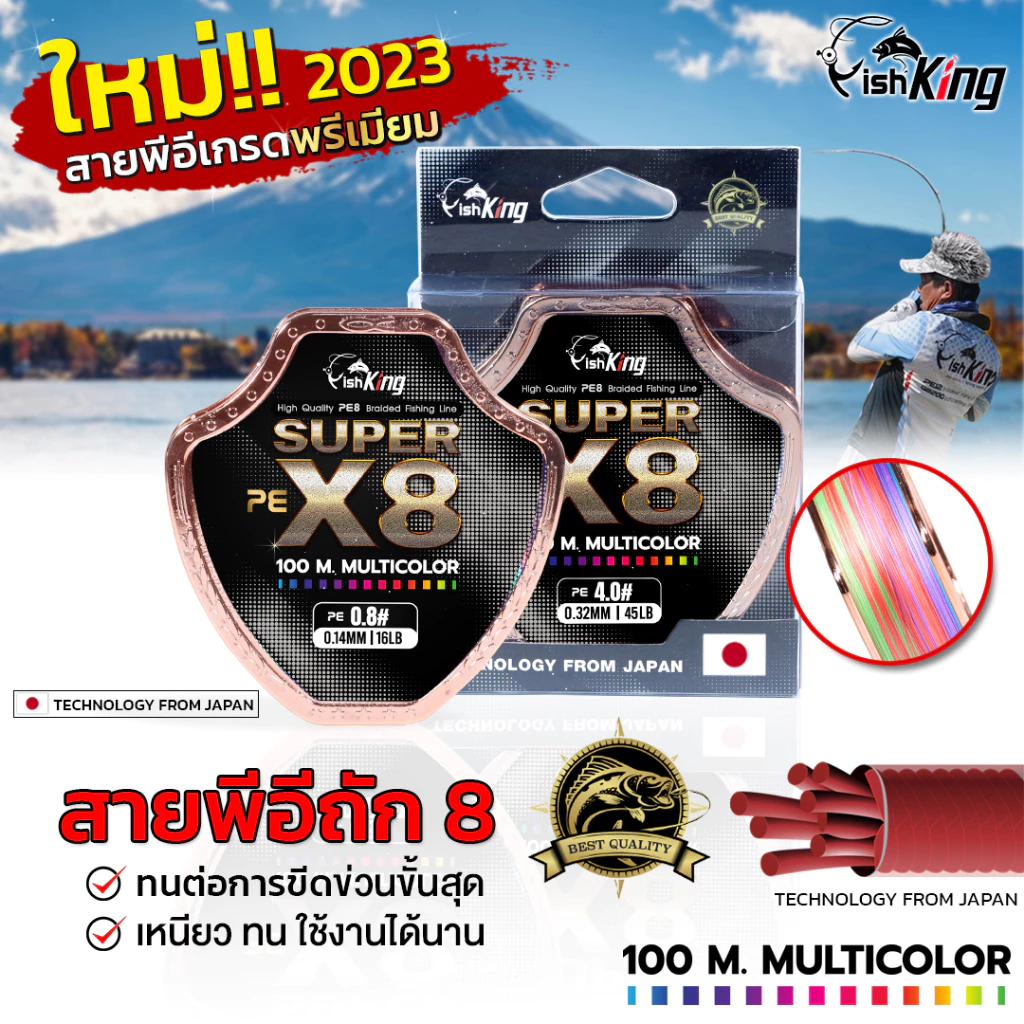 สายพีอีตกปลา แบรนด์ Fishking ถัก 8 ยาว 100 เมตร เส้นเล็กจุสายรอกได้เยอะช่วยส่งเหยื่อไกลขึ้น