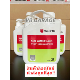 Wurth ครีมล้างมือ Hand Cleaner สำหรับคราบน้ำมันติดมือและจารบี ขนาด 2 ลิตร