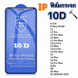 ฟิล์มกระจก10D แบบเต็มจอทุกรุ่น for iPhone 14 13 12 11 Pro Max 14 Pro 13 Pro 11 Pro14 7 8 6 Plus X XS XR XS Max SE 2020