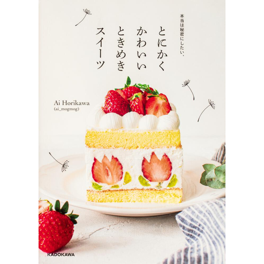 หนังสือ ขนมญี่ปุ่นน่ารัก Kawaii Sweet かわいいときめきスイ−ツ เบเกอรี่ญี่ปุ่น ภาษาญี่ปุ่น