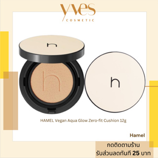 🌟พร้อมส่งด่วน !!! ส่งฟรี 🌟 HAMEL Vegan Aqua Glow Zero-fit Cushion 12g.(พร้อมส่ง2สี) คุชชั่นวีแก้น ผิวชุ่มชื้น เรียบเนียน