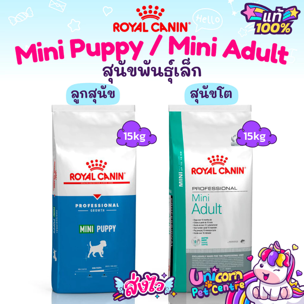 Royal Canin Mini Puppy 15kg / Mini Adult 15kg ของแท้ โรยัลคานิน ลูกสุนัข / สุนัขโต ถุงกระสอบ 15 กิโลกรัม
