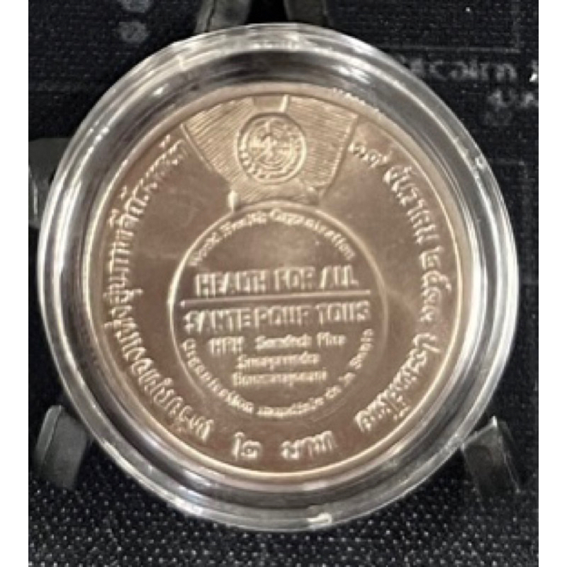 เหรียญ 2 บาท เหรียญทองสุขภาพถ้วนหน้า สมเด็จย่า ไม่ผ่านใช้ (เหรียญพร้อมตลับไม่รวมขาตั้ง)