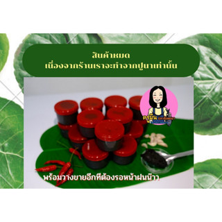 น้ำปูพะเยาแท้ บริสุทธ์(ไม่มีกาก)เก็บได้นาน 1 ปี สะอาด ถูกหลักอนามัย สูตรเหนือแต้ๆเจ้า