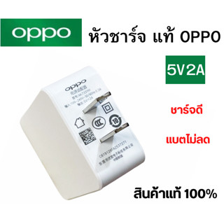 หัวชาร์จ Oppo แท้  ชาร์จไฟ MAX 5V2A สามารถใช้งานได้กับมือถือ ทุกรุ่น บริการเก็บเงินปลายทางได้ครับ ไฟนิ่งเเละชาร์จได้ไว .