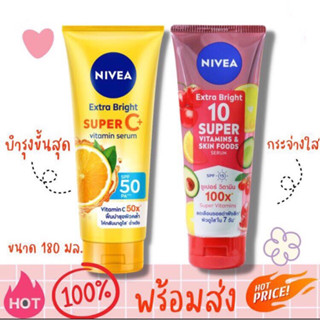 นีเวีย Nivea Extra Bright 10 Super Vitamins &amp; Skin Foods SERUM70ml/ 180ml