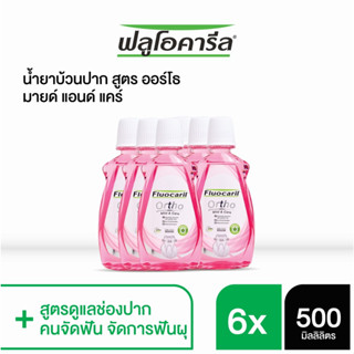 ฟลูโอคารีล น้ำยาบ้วนปาก สูตรออร์โธ มายด์ &amp; แคร์ 500 มล. เซ็ท 6 ชิ้น FLUOCARIL ORTHO MILD &amp; CARE MOUTHWASH 500ML.x6