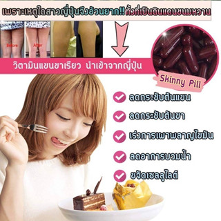 ส กิ น นี่ พี ล แ ท้ จ า ก ญี่ ปุ่ น  (30แคป /100 แคป)