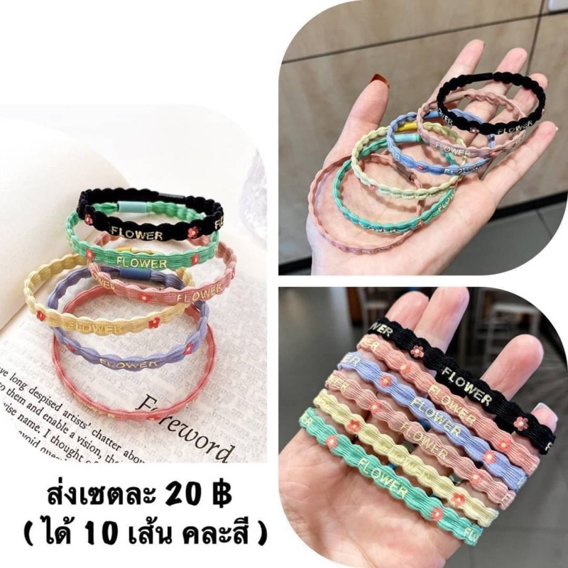 20 บาท ได้ ถึง 10 เส้น ตกเส้นละ 2 บาท ยางรัดผมFLOWERสีพาสเทล ยางรัดผมสไตล์เกาหลีงยางรัดผมลายดอกไม้ ยืดหยุ่นดี