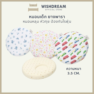 🔸WISHDREAM🔸 หมอนเด็กแรกเกิด ยางพารา หมอนเด็กทารก หมอนหัวทุย มีหลุมตรงกลาง สูง3.5cm หมอนยางพาราเด็ก ป้องกันภูมิแพ้ไรฝุ่น