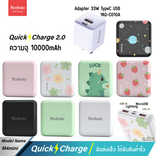 รับประกัน 1 ปี Yoobao M4Mini (ฟรีหัวชาร์จเร็ว BN-600AC PD 22.5W) 10000mAh PIus Fast Charge USB 2.1A Power Bank Super M