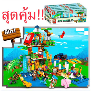 sy6186 A-H ชุด8in1 minecraft สุดคุ้ม ของเล่นจีน คล้ายเลโก้ lego