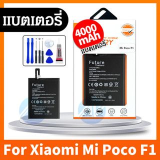 แบตเตอรี่ Mi PoCo F1 BM4E M1805E10A พร้อมเครื่องมือกาว แบต MIF1 แบต POCOF1 แบต BM4E แบตM1805E10A แบต PoCoPhone