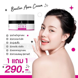 (พร้อมส่ง+ของแท้)💯 1แถม1 บูสเตอร์ออร่าครีม ซีควีน Z queen booster aura cream