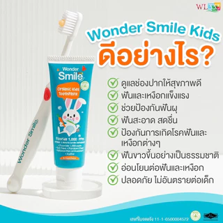 1แถม1 ❗️ยาสีฟันเด็ก Wonder Smile Kids วันเดอร์สไมล์คิดส์ สูตรออแกนิค เสริมฟลูออไรด์