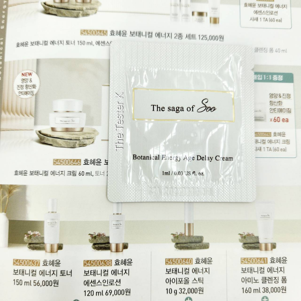 #ตัวใหม่ของ The Saga of Soo สรรพคุณเหมือน all in one ของ whoo #The Saga of Soo - Botanical Age Delay Cream 1ml