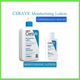 ceravemoisturisingLotionเซราวีมอยซ์เจอไรซิ่งโลชั่น