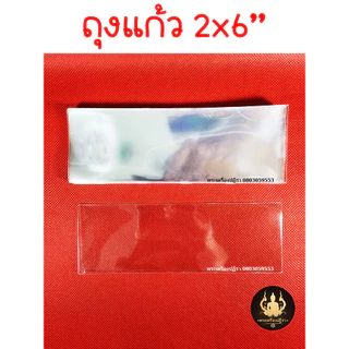 ถุงแก้วใส่รูป ซองโพลาลอยด์ ซองโปสการ์ด ซองโฟโต้เฟรม Photobooth