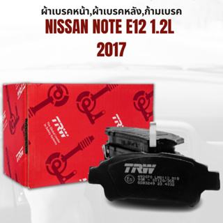 ผ้าเบรค ผ้าเบรคหน้า DTEC ATEC ผ้าเบรคหลัง ก้ามเบรค NISSAN NOTE E12 1.2L  ปี  2017 ขึ้นไป ยี่ห้อ TRW ราคาต่อชุด