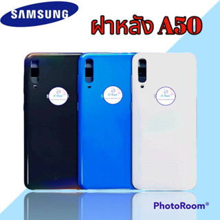 ฝาหลัง Samsung A50  |  ฝาหลังซัมซุง  |   ฝาหลังโทรศัพท์  |   มีสินค้าพร้อมส่ง  |  จัดส่งของทุกวัน✅