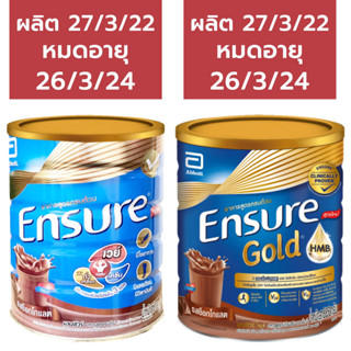 Ensure Gold Chocolate / Ensure chocolate 850 g. เอนชัวร์ ชอกโกแลต