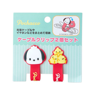 [ส่งตรงจากญี่ปุ่น] Sanrio ชุดคลิปหนีบสายเคเบิ้ล ลายตัวละคร Pochacco Japan 2 ชิ้น