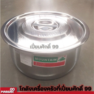 หม้อ หม้อแกง หม้อแขก 28 ซม.สแตนเลส ตราภูเขา