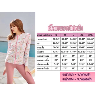 เสื้อว่ายน้ำแขนยาว รุ่นซิปหน้า (1) เฉพาะเสื้อ 13 ลาย