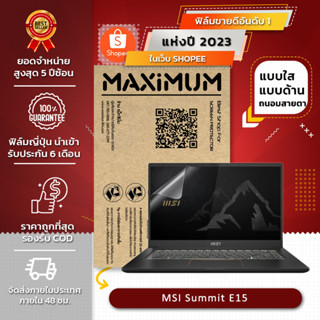 ฟิล์มกันรอย คอม โน็ตบุ๊ค รุ่น MSI Summit E15 (ขนาดฟิล์ม 15.6 นิ้ว : 34.5 x 19.6 ซม.)