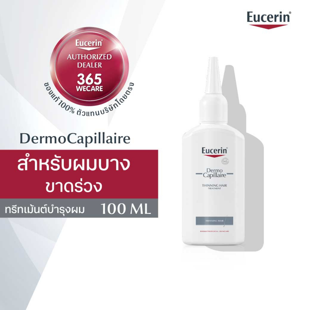 #Eucerin #น้ำมันบำรุงผม #ผมขาดหลุดร่วง #ผมบาง #บำรุงหนังศีรษะ #ผมหนาขึ้น