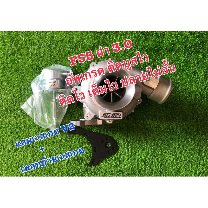 F55 ฝาหน้า 3000 F55ฝาหน้า 3.0 ZMR (อัพเกรดติดบุสไวใส่รถบ้านซิ่ง)⚠️ ประกันทุกกรณี 1 เดือน