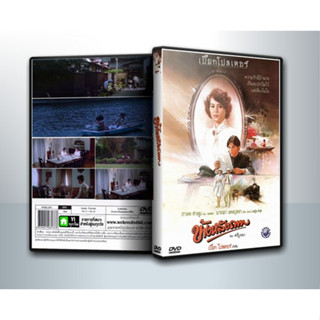 [ DVD Movie มีปก+สกรีนแผ่น-ไม่มีกล่อง ] Behind the Painting (1985) ข้างหลังภาพ ( 1 DVD )