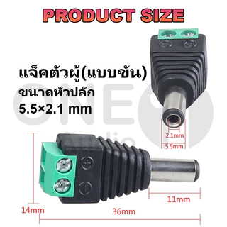 OneAudio แจ็ค DC Jack ตัวผู้ ตัวเมีย Connector แจ๊คชาย แจ๊คหญิง 5.5x2.1มม. แบบขัน แบบกด กล้องวงจรปิด CCTV ปลั๊ก DC